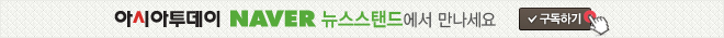 아시아투데이 뉴스스탠드 바로기가 버튼