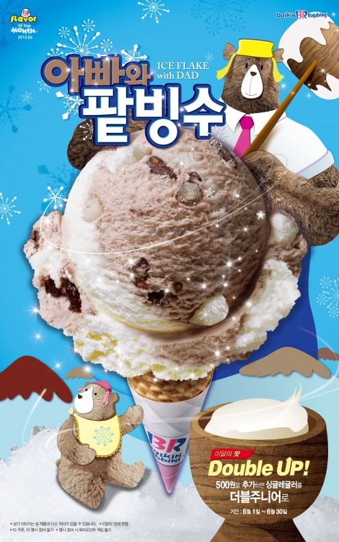 배스킨라빈스 이미지