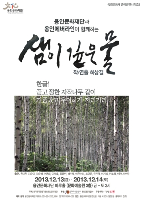 샘이깊은물 이미지