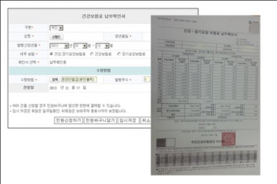 건강보험납부확인서 