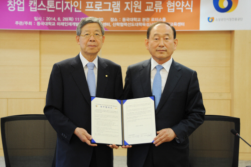 동국대-상인공단 협약식 사진1