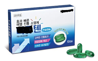 소염진통제
