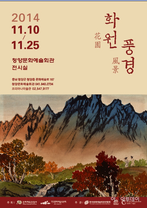 청양군, 화원(花園)·풍경(風景)전 개최 - 아시아투데이 청양군, 화원(花園)·풍경(風景)전 개최