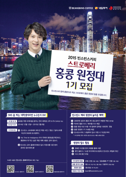 빈스빈스 해외원정대 1기 모집