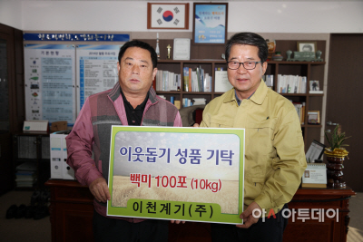 임금님표 이천미 기탁
