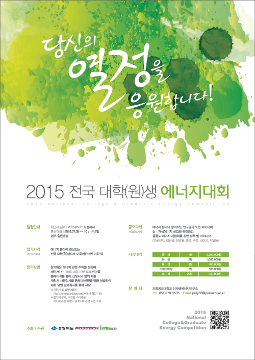 경북도, 창조적 연구인재 발굴, 에너지 논문 공모전 - 아시아투데이 경북도, 창조적 연구인재 발굴, 에너지 논문 공모전