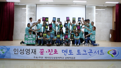 벤자민학교 경북학습관 학생들 인성메시지 퍼포먼스