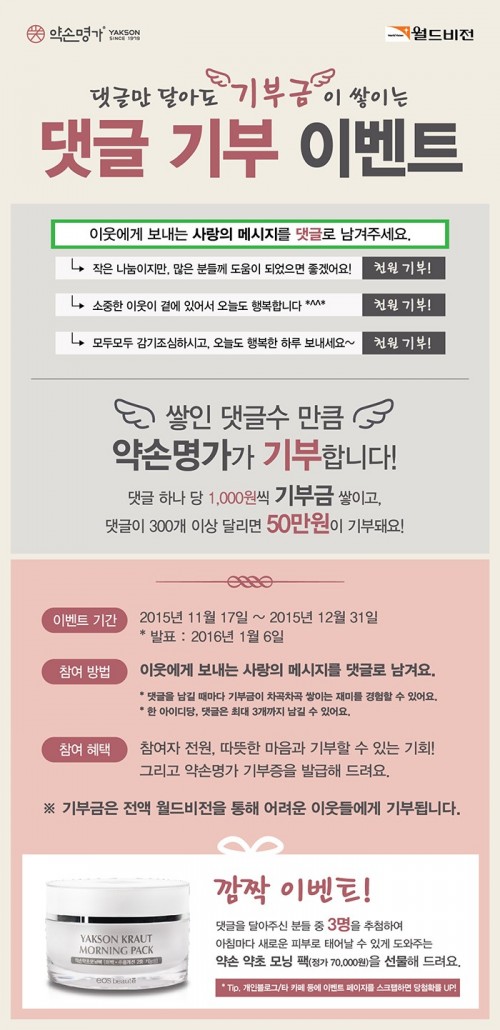 글로벌 에스테틱 브랜드 약손명가, 아름다운 나눔 이벤트 진행 - 아시아투데이 글로벌 에스테틱 브랜드 약손명가, 아름다운 나눔 이벤트 진행