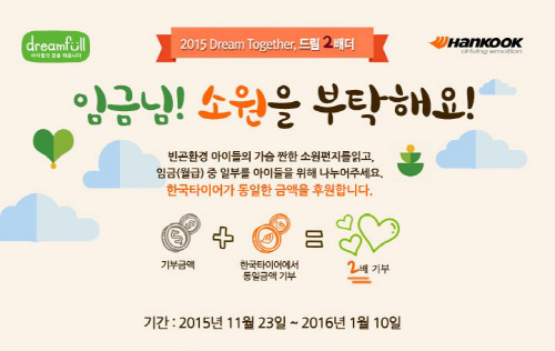 한국타이어 매칭그랜트 캠페인