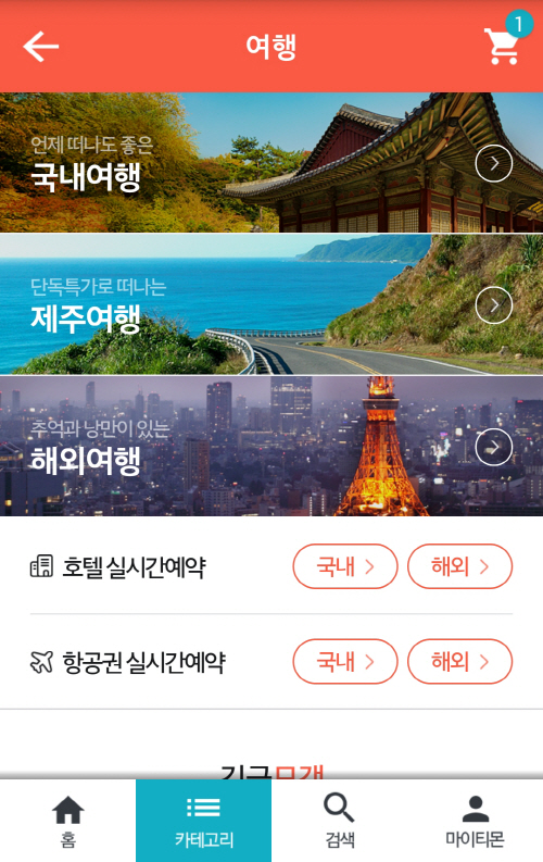 여행모아 이미지
