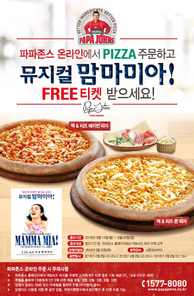 파파존스 이미지
