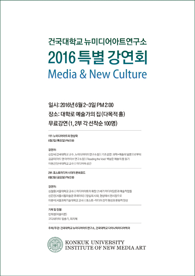 “미디어아트, 쉽게 알아볼까” 건국대 뉴미디어아트연구소 특강 - 아시아투데이“미디어아트, 쉽게 알아볼까” 건국대 뉴미디어아트연구소 특강