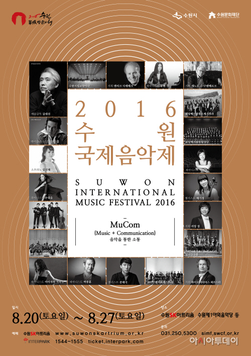 ‘수원국제음악제’ 세계적 거장 모인다 - 아시아투데이 ‘수원국제음악제’ 세계적 거장 모인다