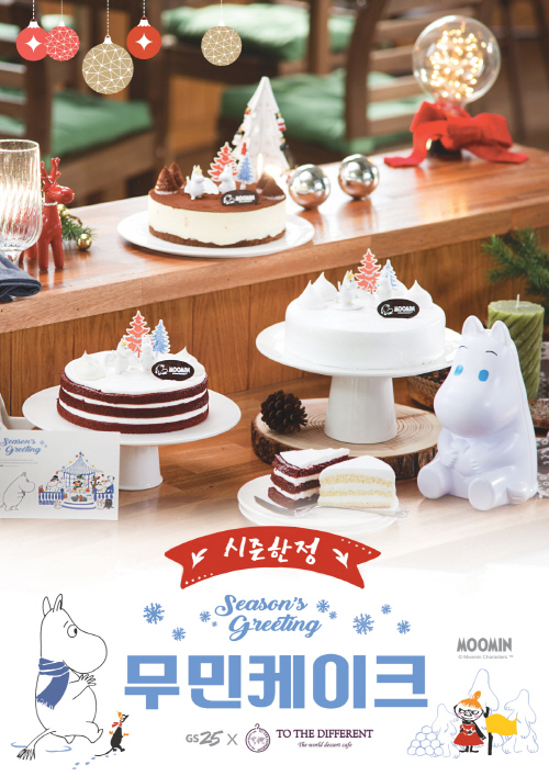 GS25, 연말 맞아 ‘무민케이크’ 예약 주문 판매 - 아시아투데이 GS25, 연말 맞아 ‘무민케이크’ 예약 주문 판매