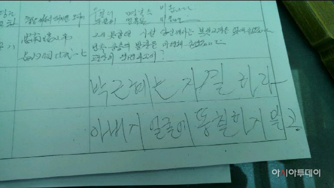 구미 박정희 생가 방화범이 방명록에 남긴 글