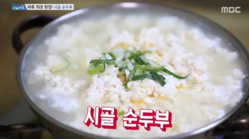 고향집 손두부 이미지