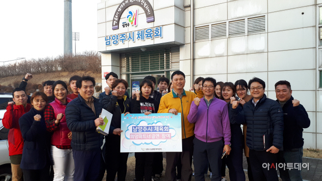 남양주시체육회 이미지