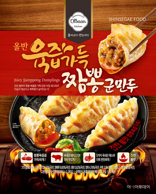 신세계푸드, ‘올반 짬뽕군만두’ 출시…불맛과 짬뽕 육즙이 확~ - 아시아투데이 신세계푸드, ‘올반 짬뽕군만두’ 출시…불맛과 짬뽕 육즙이 확~