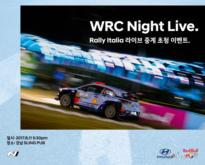 170601 현대차 'WRC 나이트 라이브' 실시
