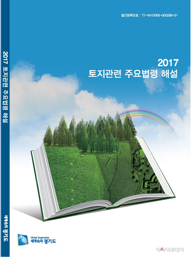 1. 2017 토지관련주요법령 해설 표지