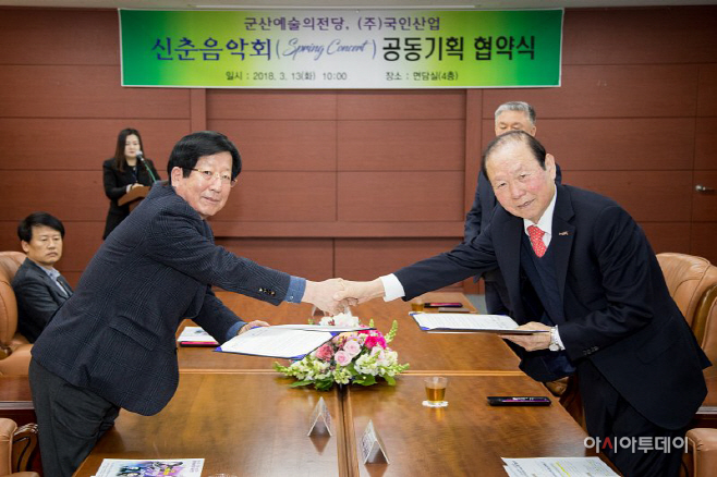 1국인산업 군산예술의전당 2018년 신춘음악회 공연 협약식