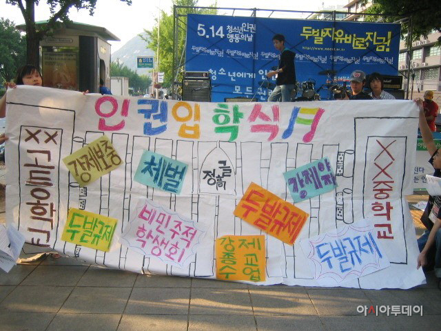 2006년 5월14일 두발자유 바로지금 광화문집회