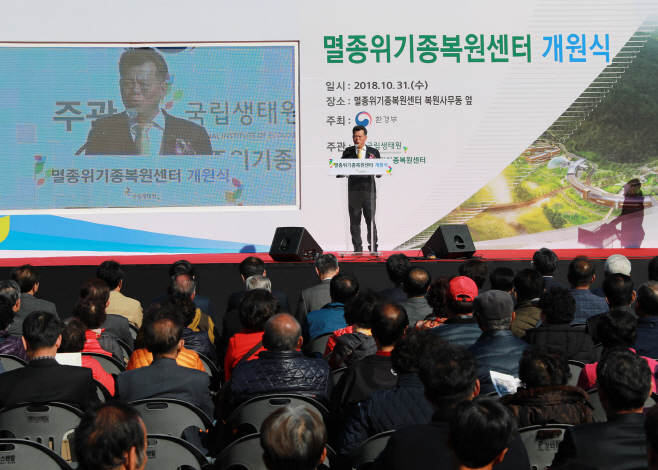 국립생태원 멸종위기종복원센터 이미지