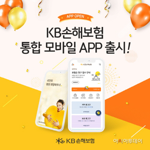 KB손해보험, ‘고객 맞춤형 통합 모바일 앱’ 출시 - 아시아투데이 KB손해보험, ‘고객 맞춤형 통합 모바일 앱’ 출시
