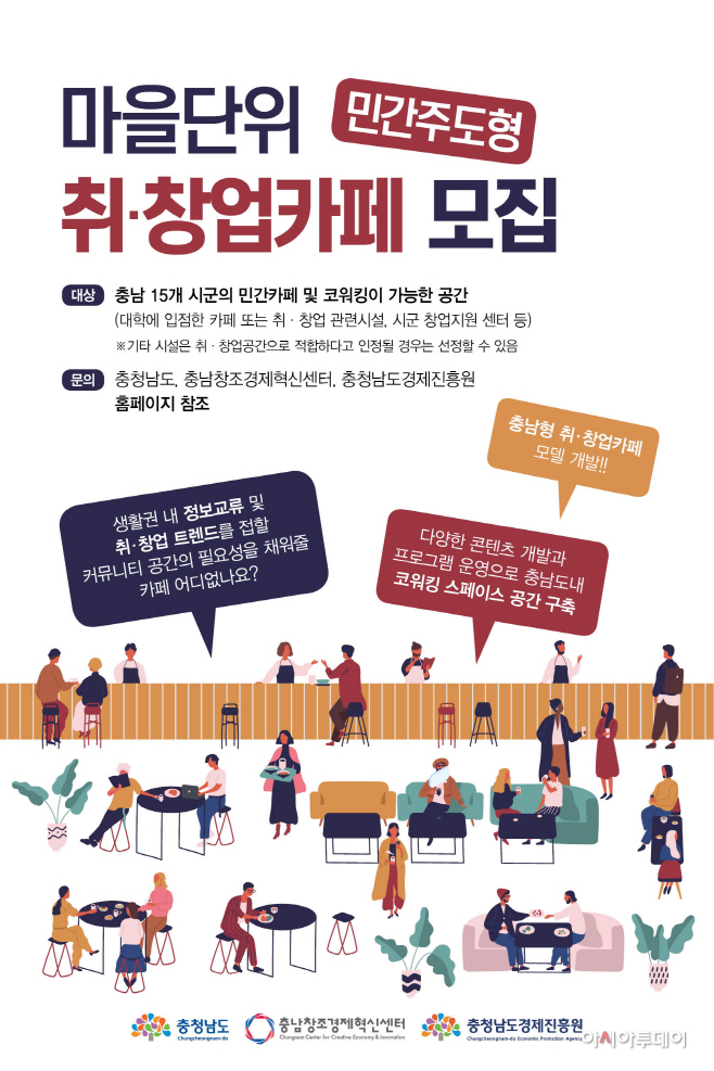 충남도 ‘일자리 서비스’ 버스에 싣고 카페에 담는다 - 아시아투데이 충남도 ‘일자리 서비스’ 버스에 싣고 카페에 담는다