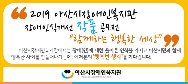 장애인식개선 작품 공모전