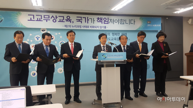 교육감협의회