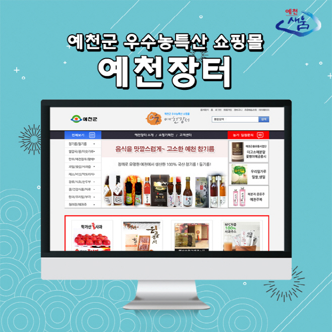 예천군, 농특산물 홍보관 개관·‘예천장터’ 오픈식 - 아시아투데이 예천군, 농특산물 홍보관 개관·‘예천장터’ 오픈식