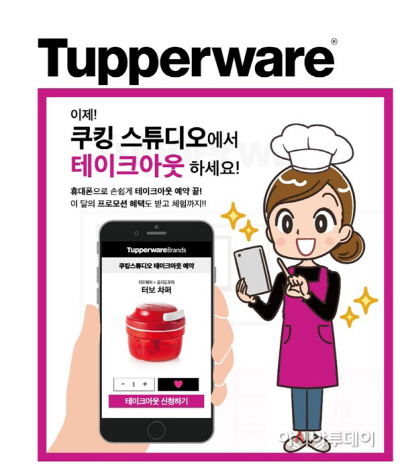 타파웨어쿠킹스튜디오 이미지