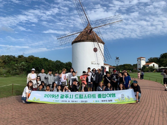 광주시 드림스타트, 6학년 아동 대상 졸업여행 실시