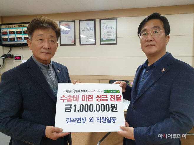 창녕군 길곡면행정복지센터, 면민 수술비 쾌척 - 아시아투데이 창녕군 길곡면행정복지센터, 면민 수술비 쾌척