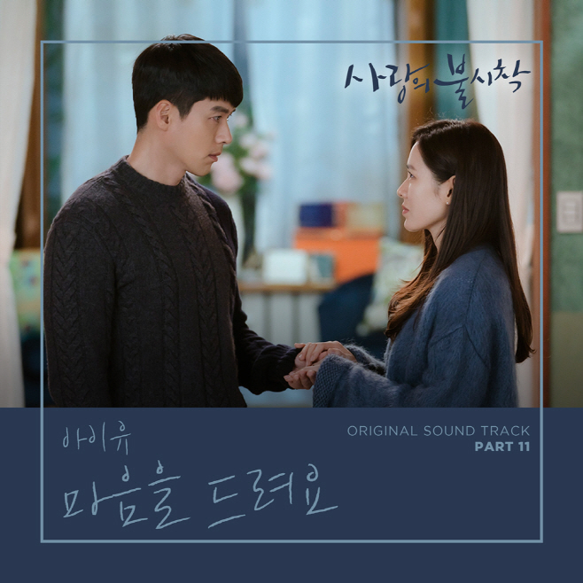 200214_사랑불 아이유_image