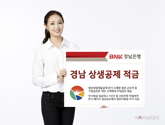 경남 상생공제 적금 판매