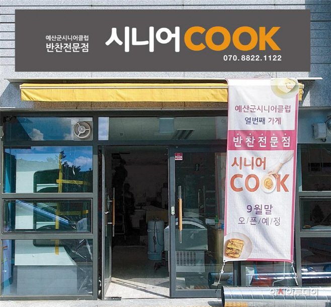 예산군시니어클럽 이미지