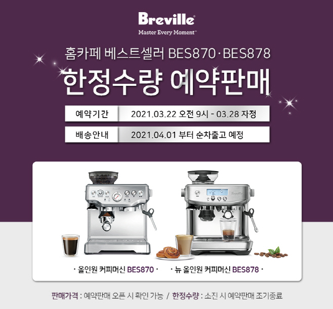 브레빌 이미지