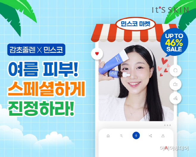 잇츠스킨 이미지