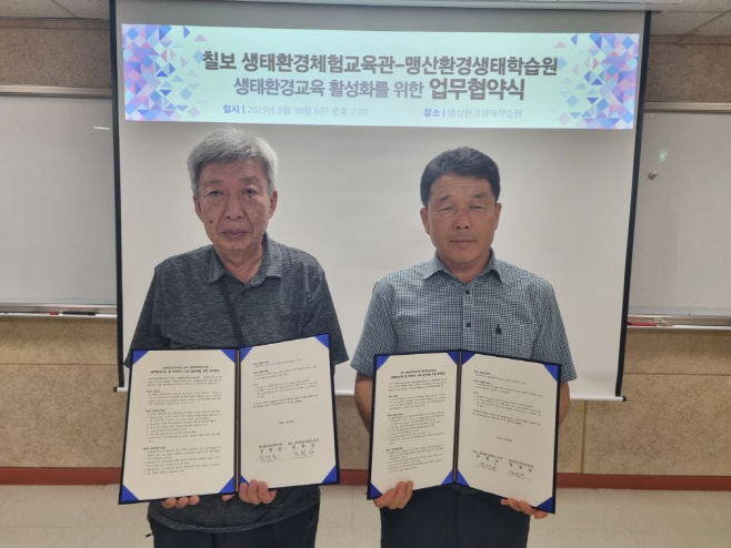 칠보생태환경체험교육관 이미지