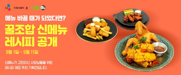 레시피 식자재 이미지