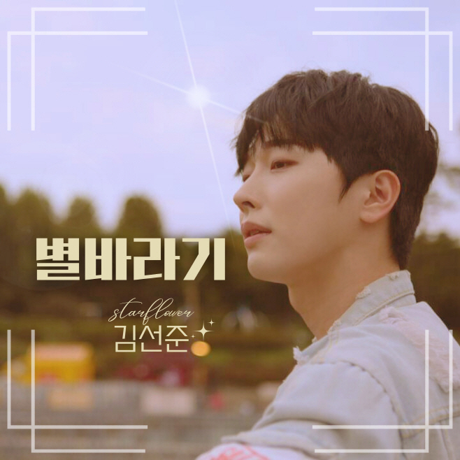 별바라기 이미지
