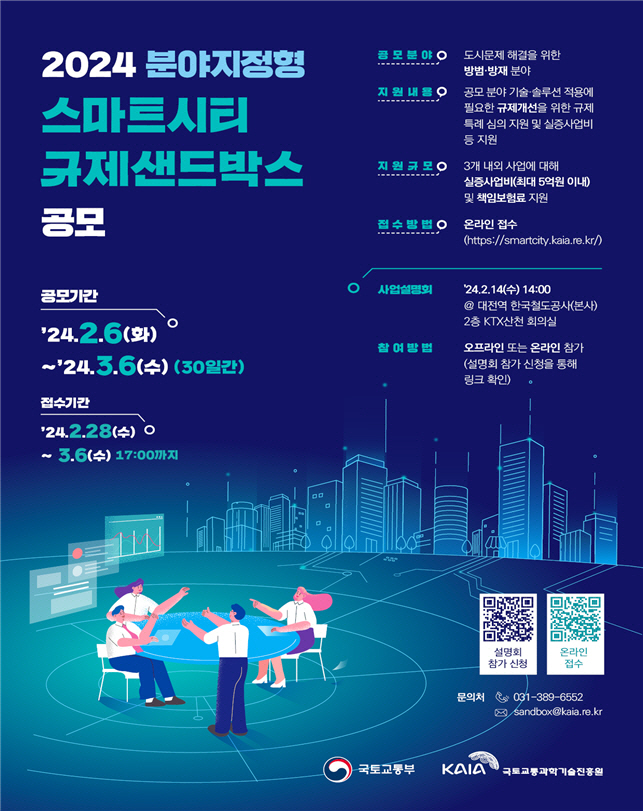 스마트방재기술 이미지