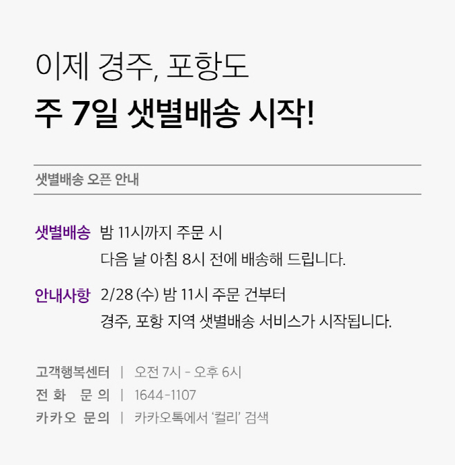 샛별물류 이미지