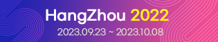 2022 항저우 아시안게임