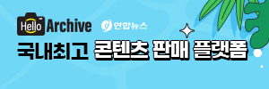 연합뉴스