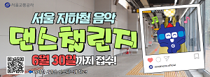 서울교통공사