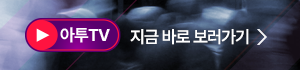 아투티비 유튜브