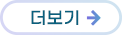 더보기